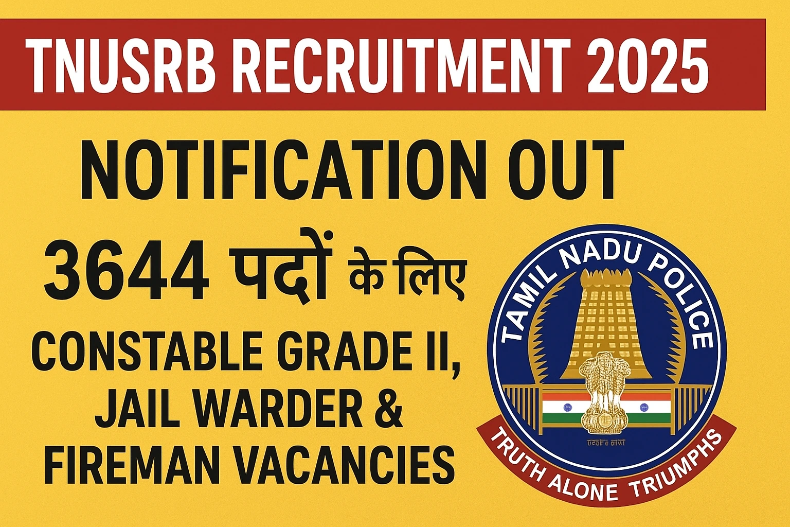 TNUSRB Recruitment 2025